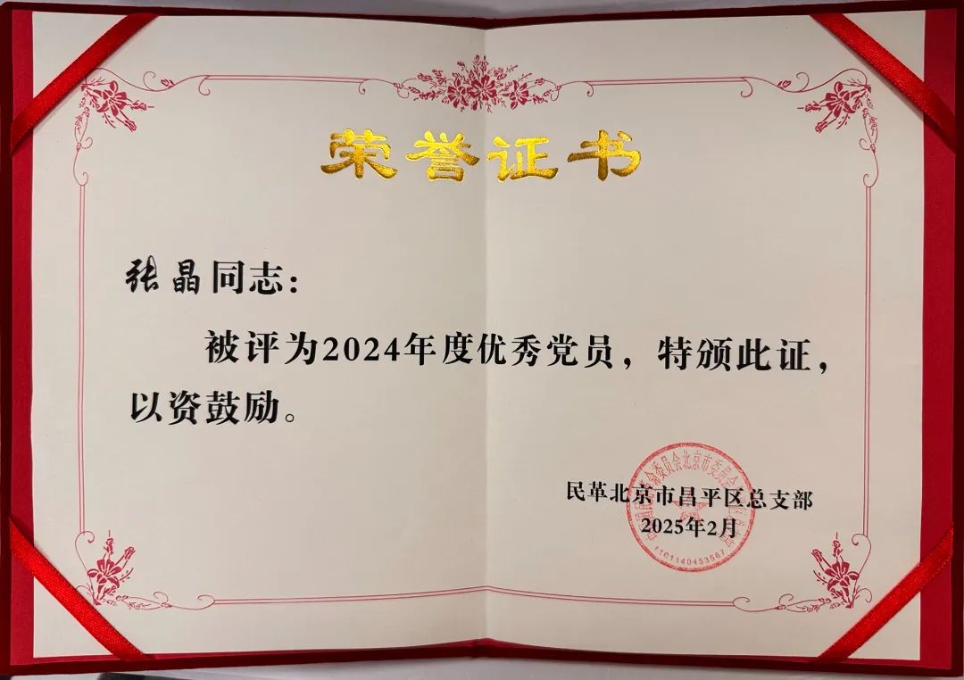 张晶副总裁被评为优秀党员.jpg 张晶副总裁被评为优秀党员.jpg