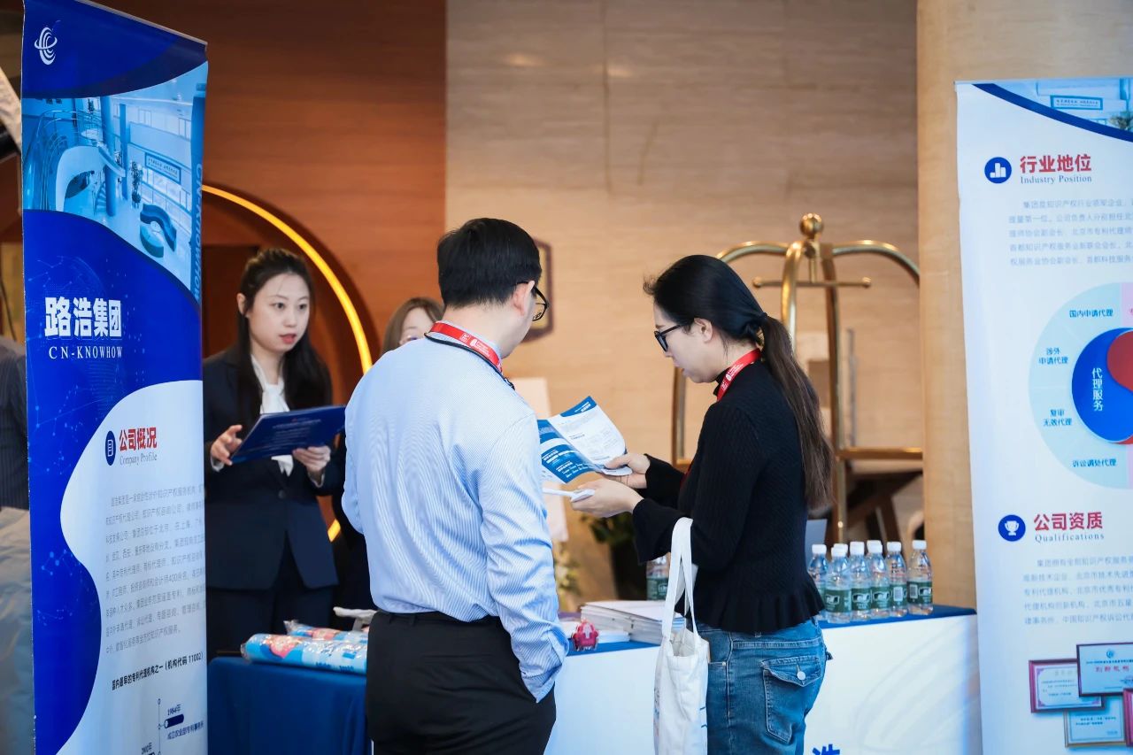 路浩受邀参加2025企业知识产权战略发展新年论坛.jpg 路浩受邀参加2025企业知识产权战略发展新年论坛.jpg