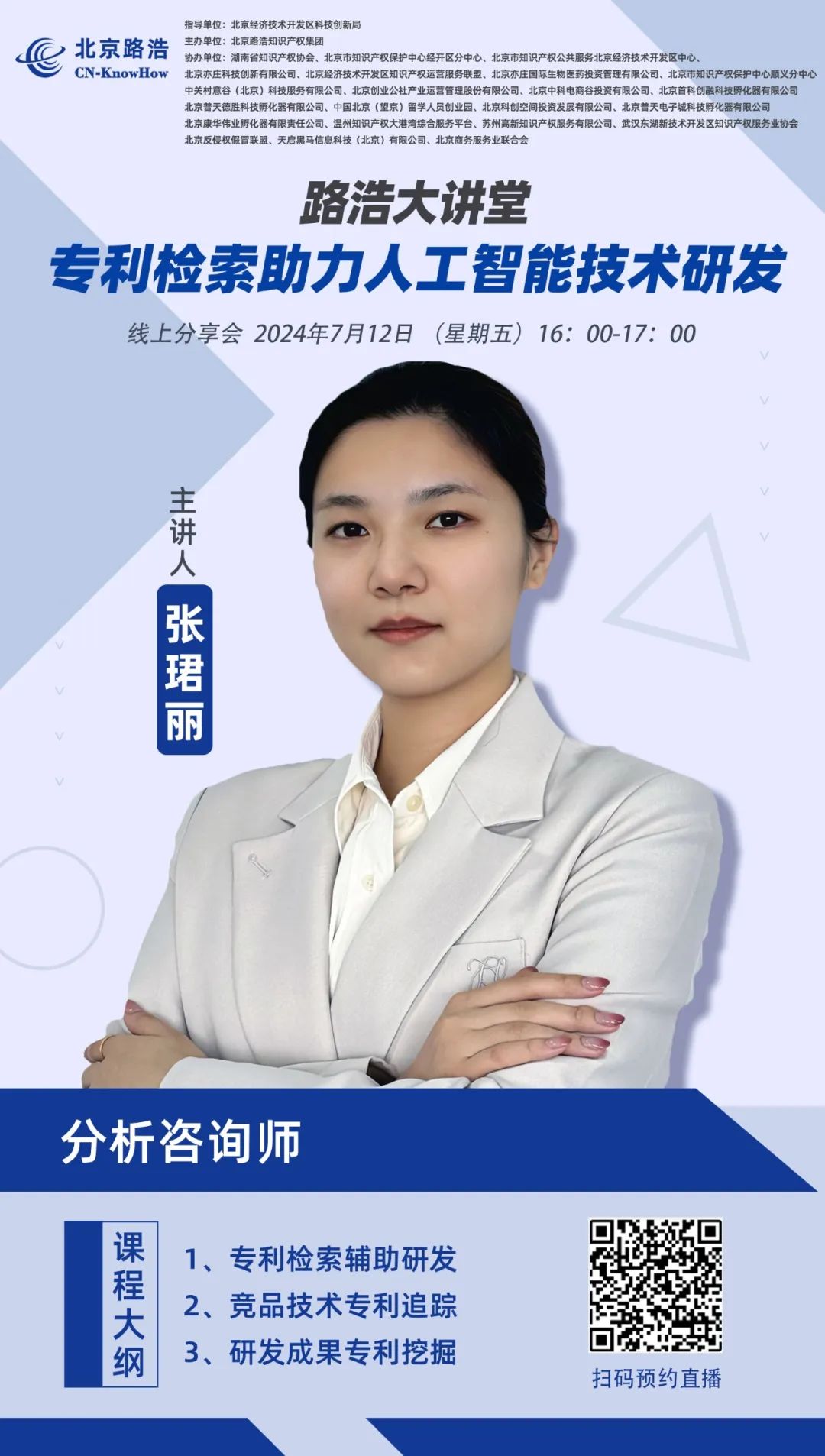 路浩大讲堂:专利检索助理人工智能技术研发.jpg 路浩大讲堂:专利检索助理人工智能技术研发.jpg