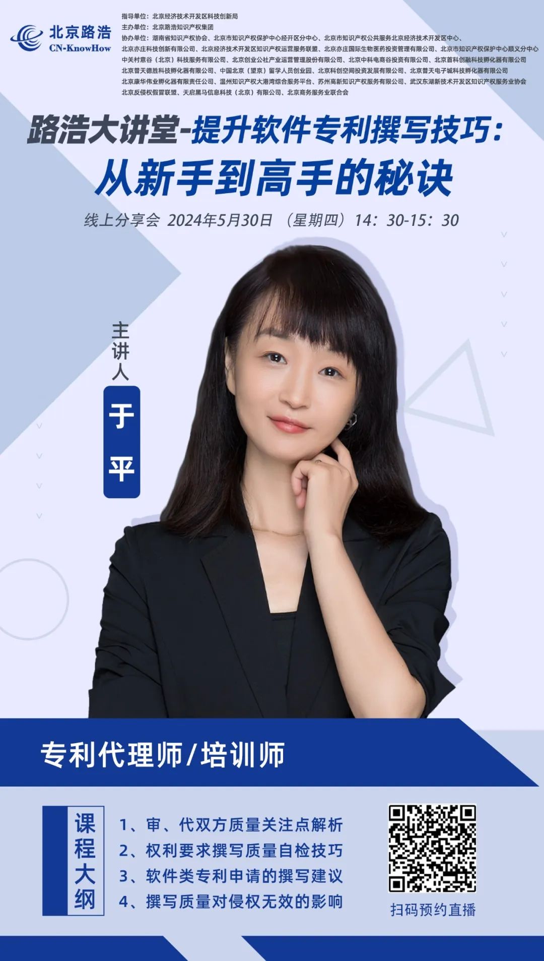 路浩大讲堂:提升软件专利撰写技巧.jpg 路浩大讲堂:提升软件专利撰写技巧.jpg