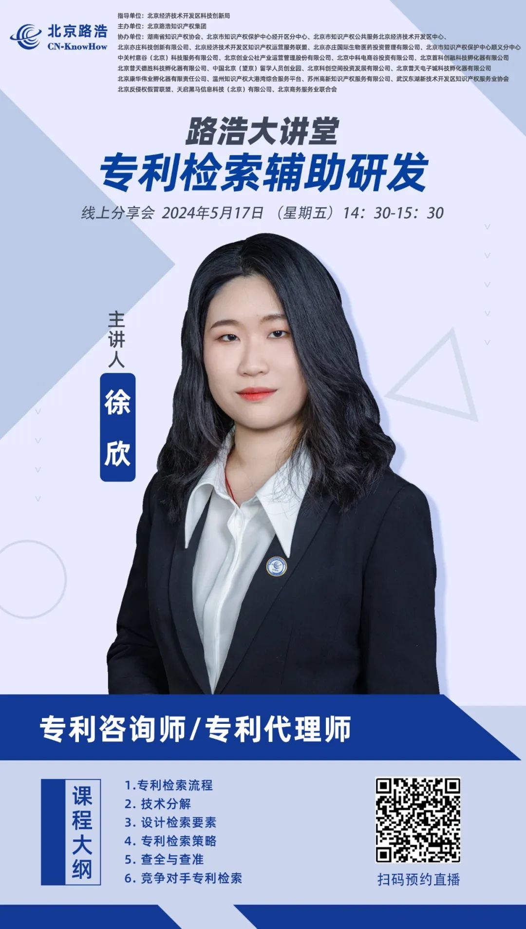 路浩大讲堂：专利检索辅助研发.jpg