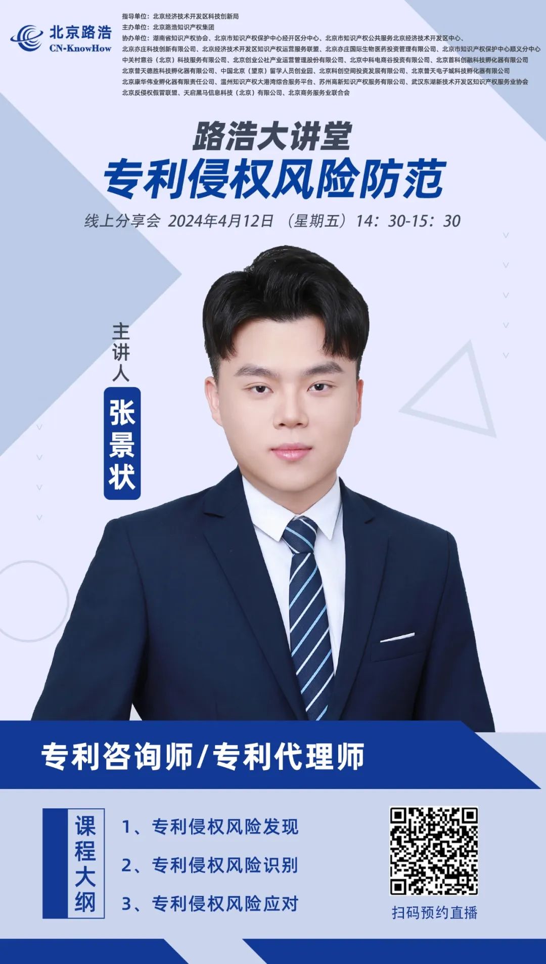 路浩大讲堂:专利侵权风险防范.jpg 路浩大讲堂:专利侵权风险防范.jpg