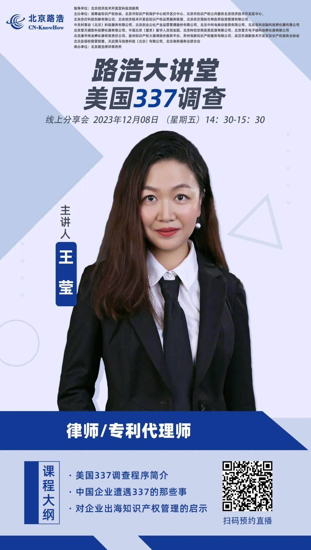 路浩大讲堂:美国337调查.jpg 路浩大讲堂:美国337调查.jpg