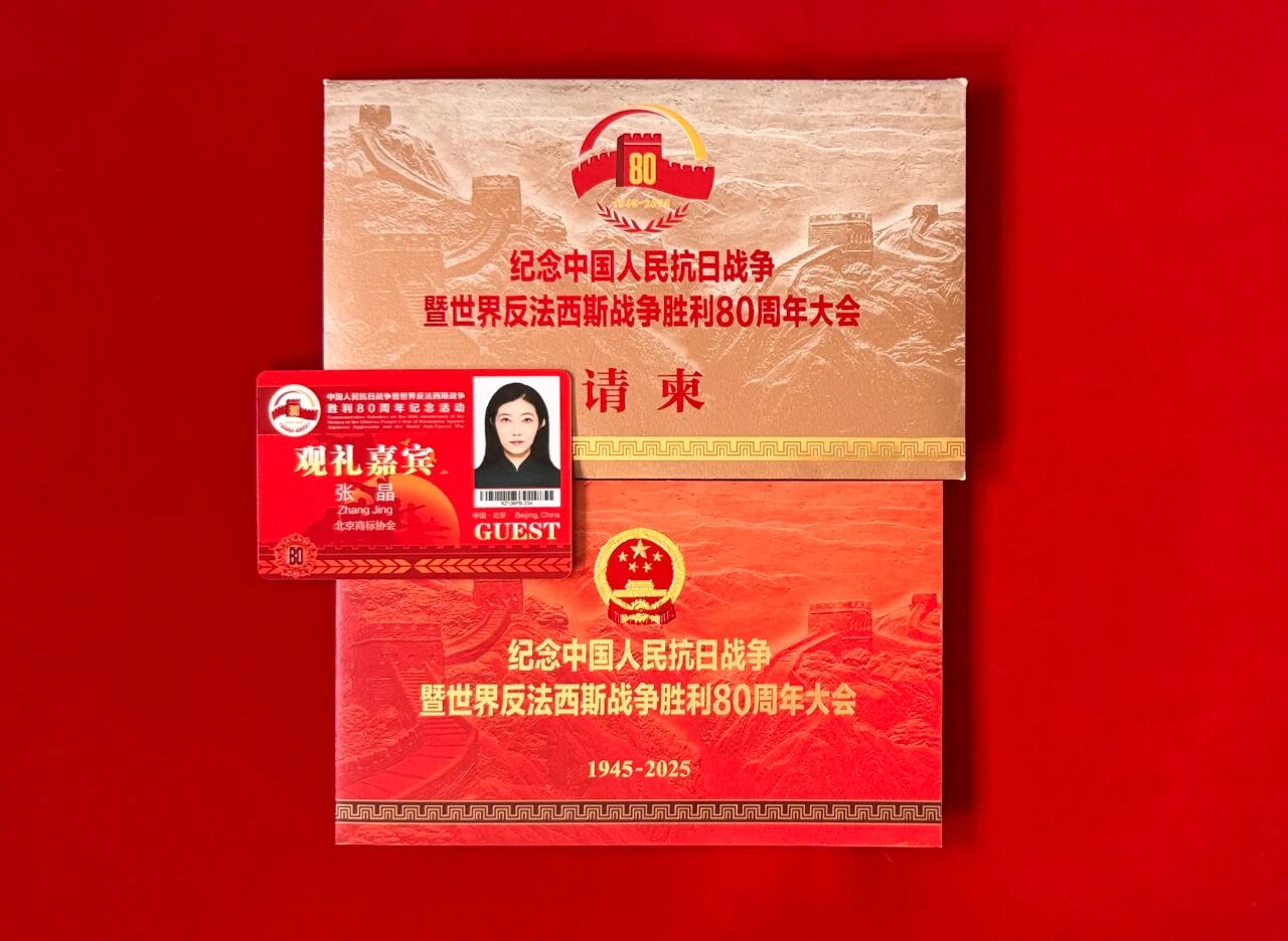 张晶副总裁受邀参加九三阅兵式观礼.jpg