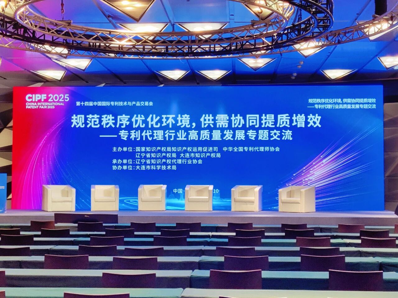 专利代理行业高质量发展专题交流.jpg