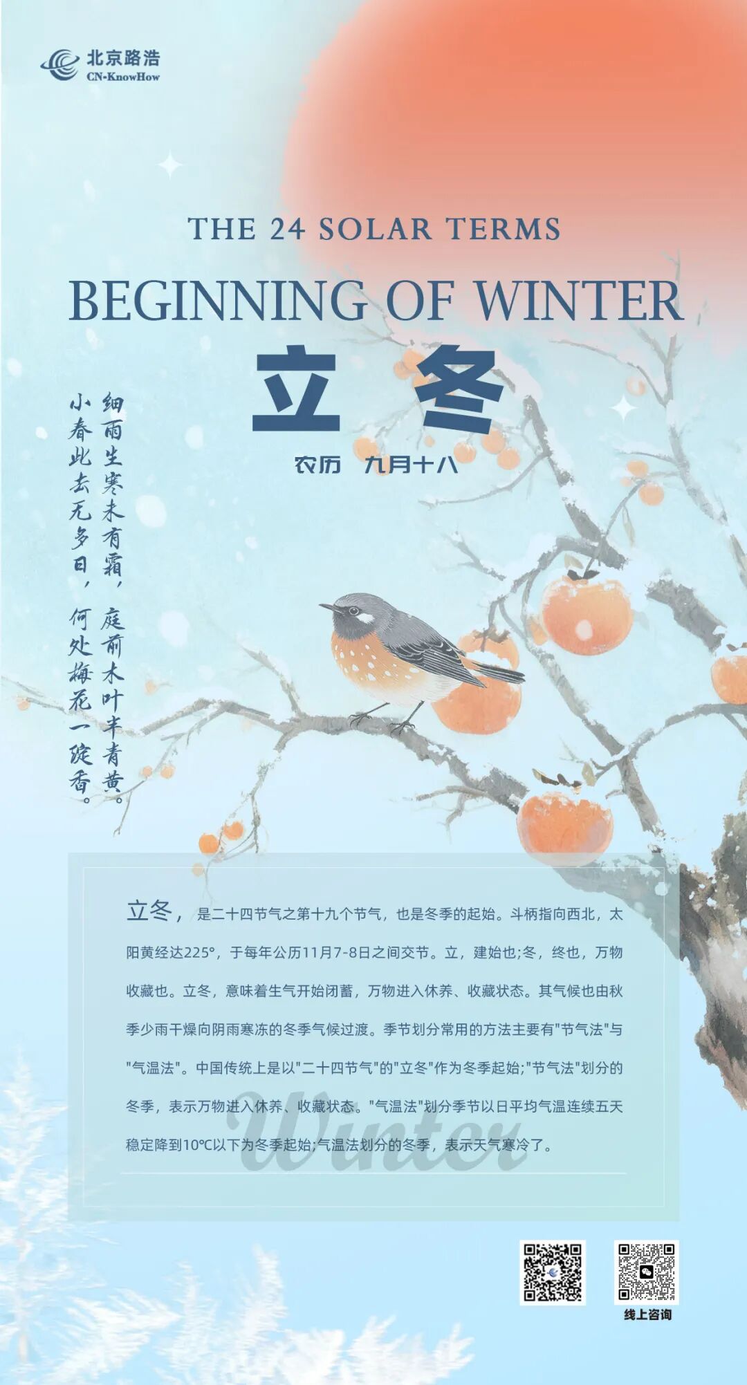 今日立冬.jpg
