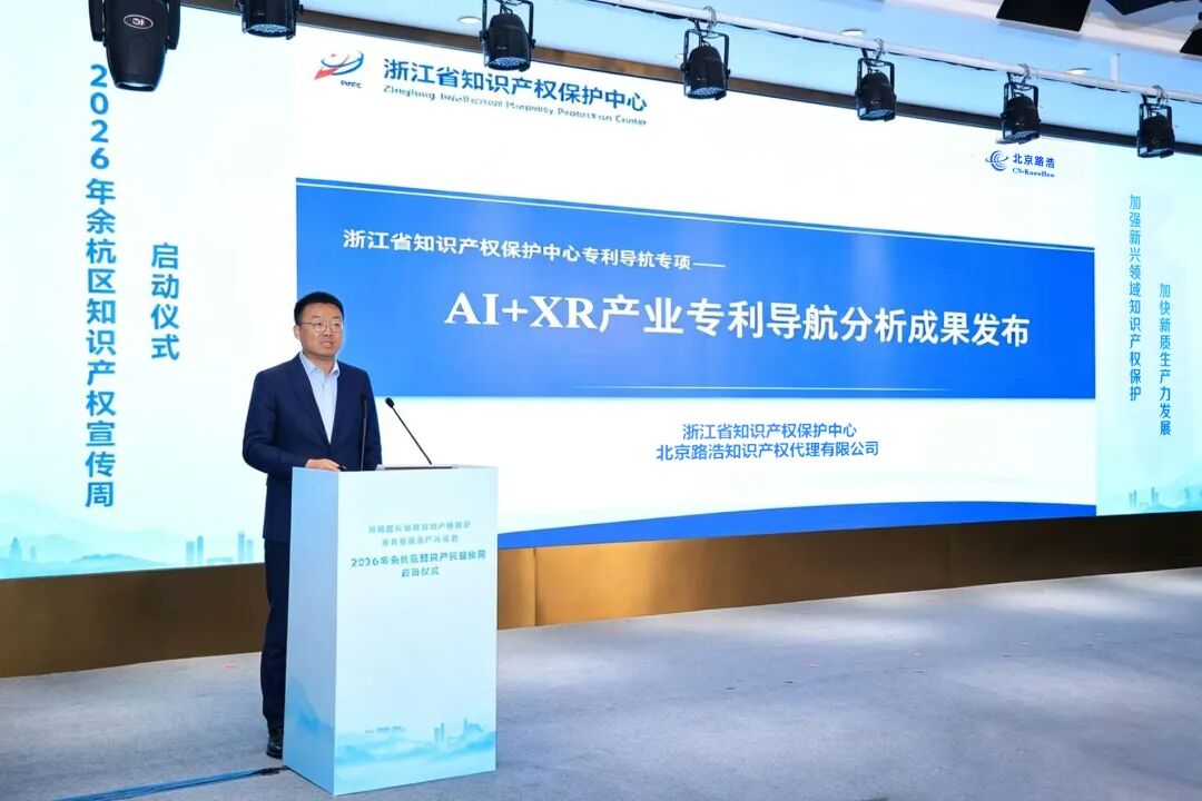 北京路浩夏文广深度解读《AI%2BXR产业专利导航分析报告》.jpg